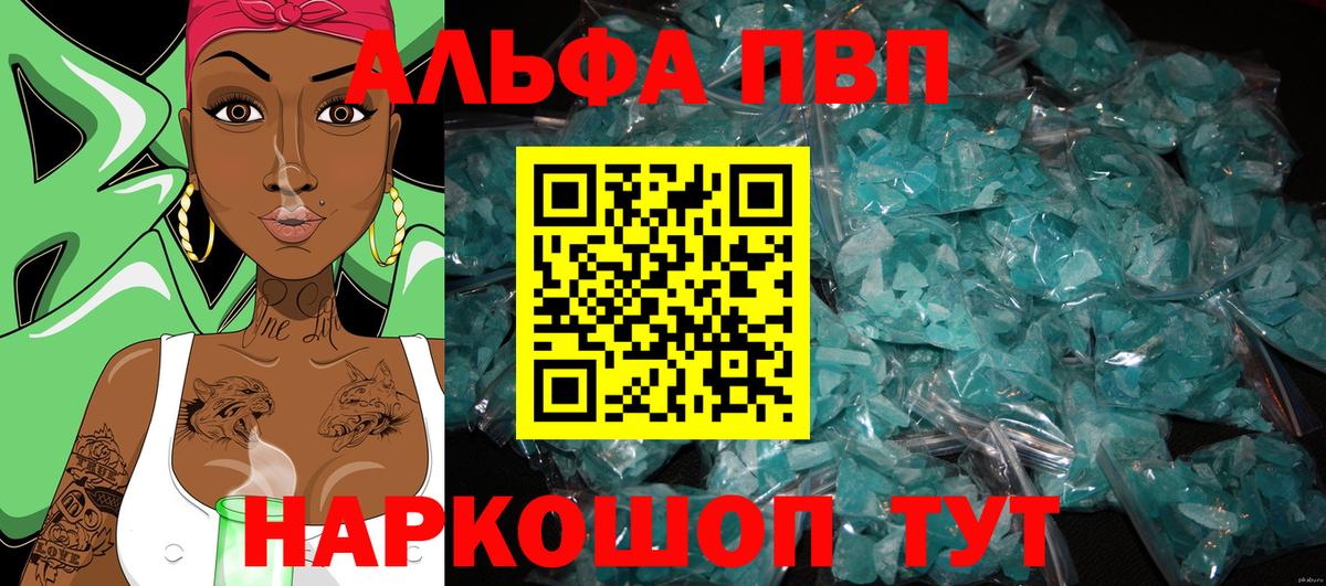 APVP крисы CK  APVP СК  Альфа ПВП  Карачаевск  Вход с VPN 