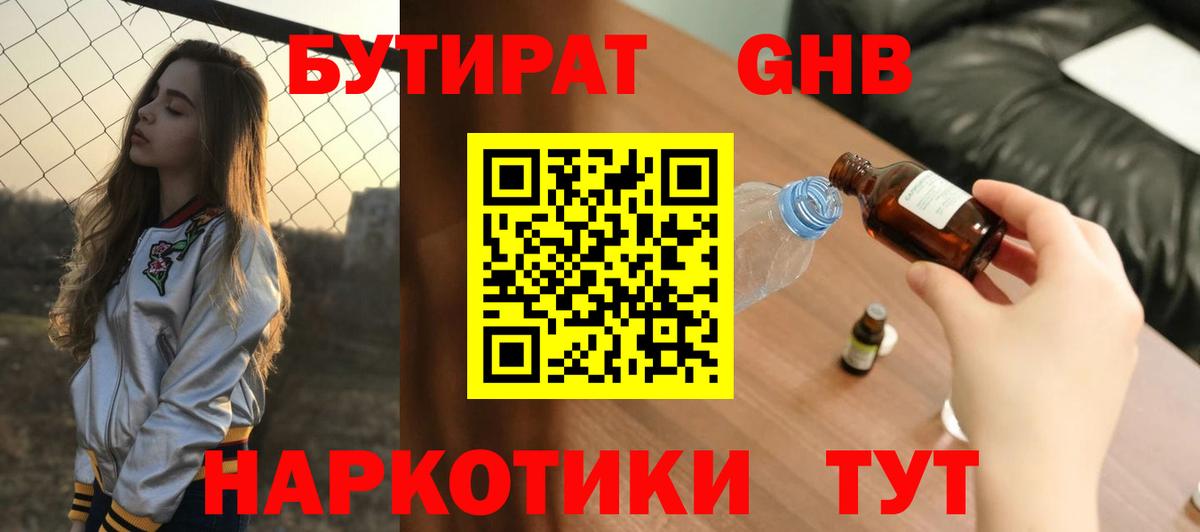 Бутират Butirat  Бутират  Карачаевск  Вход с VPN 