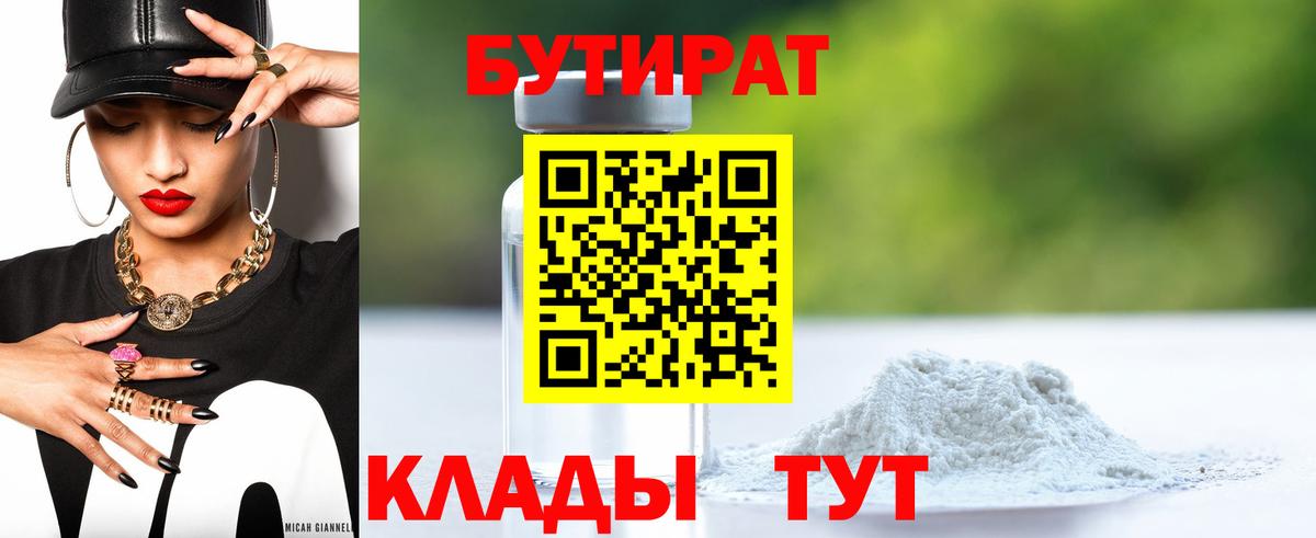 Бутират оксибутират Карачаевск