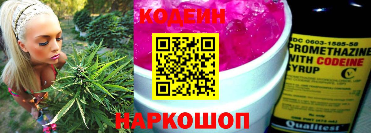 Кодеиновый сироп Lean напиток Lean (лин) Карачаевск