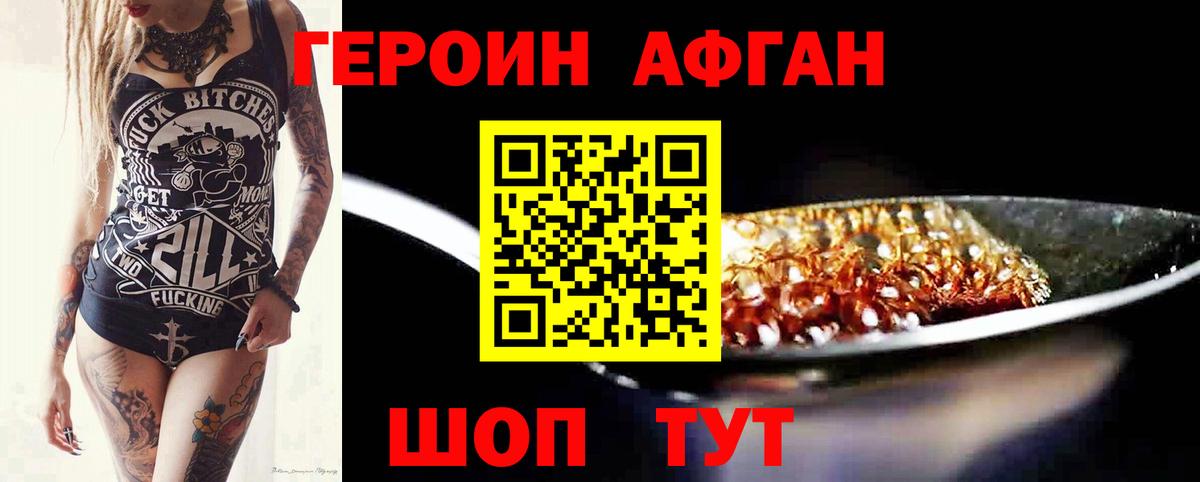 ГЕРОИН белый Карачаевск